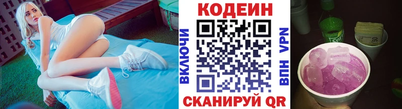 Кодеин Purple Drank  купить наркотики сайты  Пересвет 